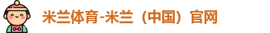 米兰